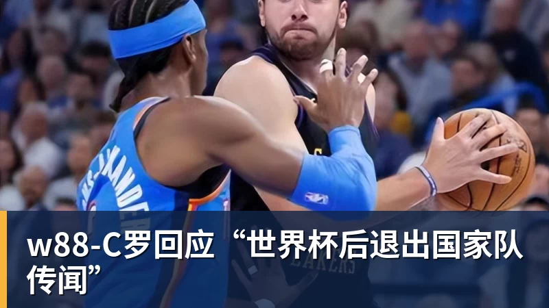 老鹰1年1400万美元留住澳洲中锋,他们也是付出了不小的代价? - w88(中国区)有限公司官网