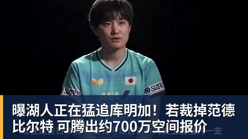 w883年4740万!米切尔罗宾逊的加盟,能给凯尔特人带来什么? - w88(中国区)有限公司官网