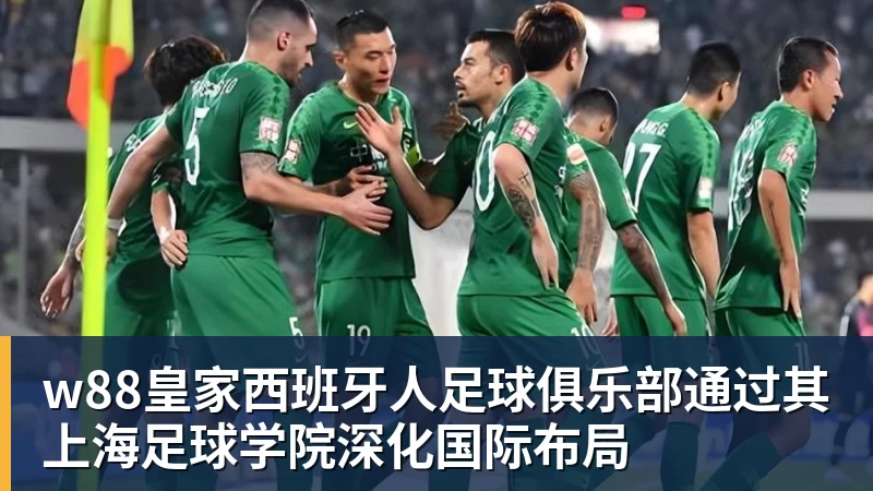 w88世体:世界杯18决赛西葡战,巴萨体育总监德科现场观战 - w88(中国区)有限公司官网