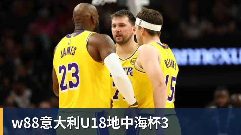 w88意大利U18地中海杯3