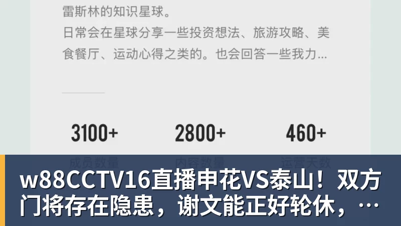 w88CCTV16直播申花VS泰山!双方门将存在隐患,谢文能正好轮休,足协杯大战海港