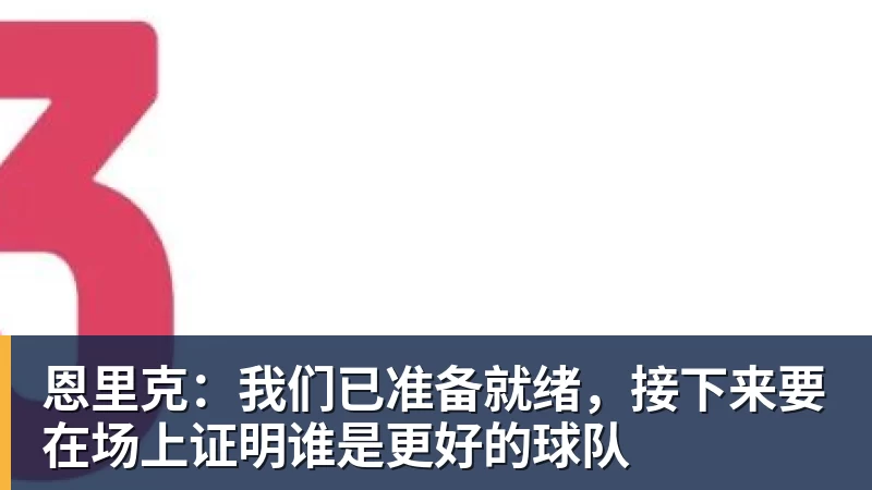 唏嘘!许家印认罪悔罪:同一天恒大足校培养8人入选国少队! - w88(中国区)有限公司官网