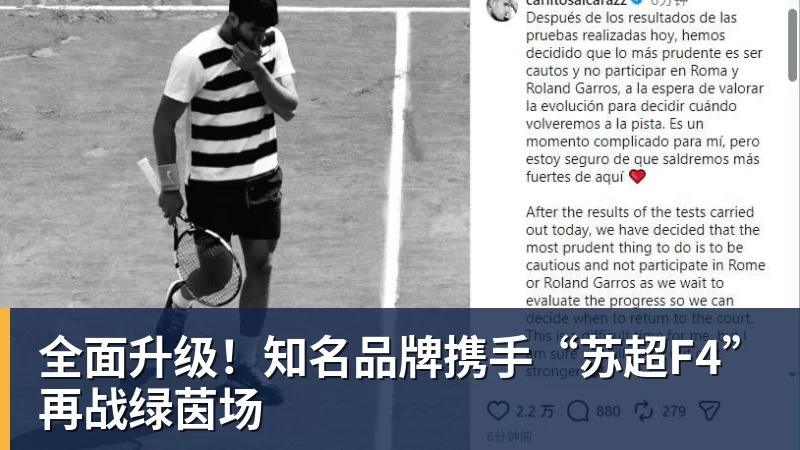 全面升级！知名品牌携手“苏超F4”再战绿茵场