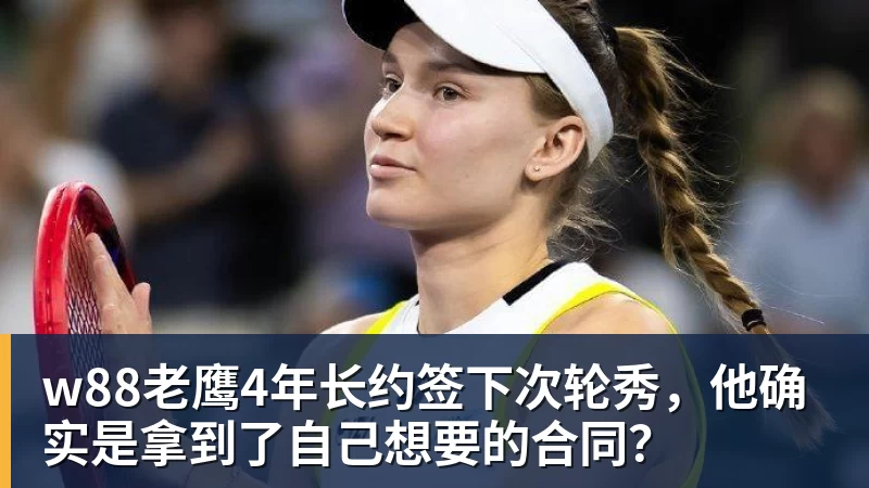 w883状元+1榜眼联手!山东男篮凑齐CBA学霸阵容,邱彪能率队夺冠吗? - w88(中国区)有限公司官网