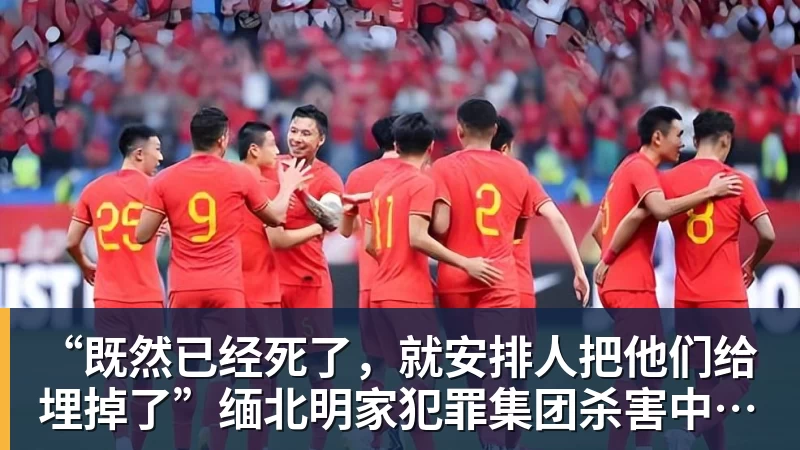“既然已经死了,就安排人把他们给埋掉了”缅北明家犯罪集团杀害中国人细节获披露