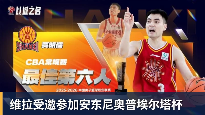 维拉受邀参加安东尼奥普埃尔塔杯