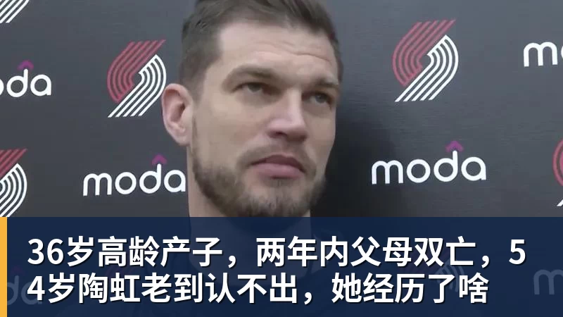 w88官网36岁高龄产子,两年内父母双亡,54岁陶虹老到认不出,她经历了啥